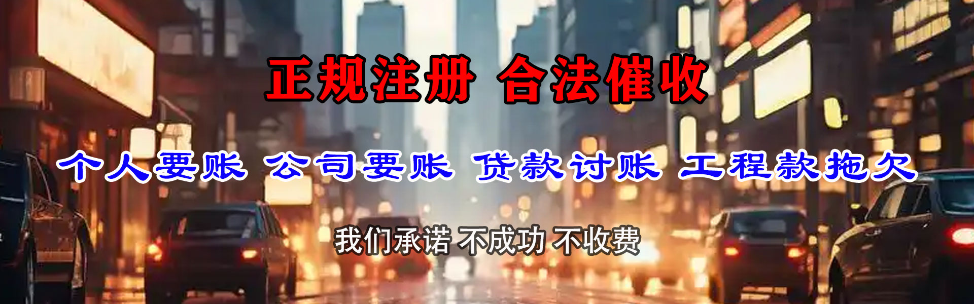 榆社收账公司